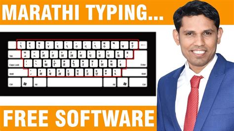 ISM Marathi Typing Software Free Download - YouTube