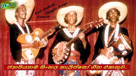 Old Sinhala Calypso Songs / පැරණි සිංහල කණ්ඩායම් ගීත... / සිංහල කැලිප්සෝ / Calypso Music - YouTube