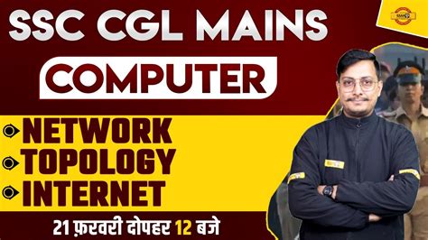 SSC CGL MAINS COMPUTER QUESTIONS | COMPUTER NETWORK, TOPOLOGY, INTERNET ...