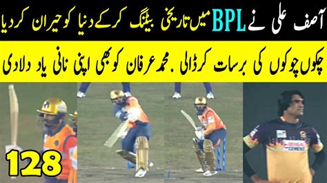 Asif Ali Innings in BPL 2019/2020 | Asif Ali Batting | Bangladesh Premier League - YouTube