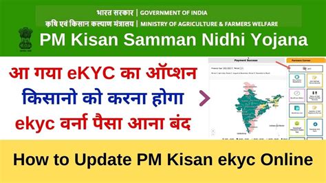 PM Kisan Ekyc Kaise Kare | Pm Kisan Ekyc Update Online | Pm Kisan ...