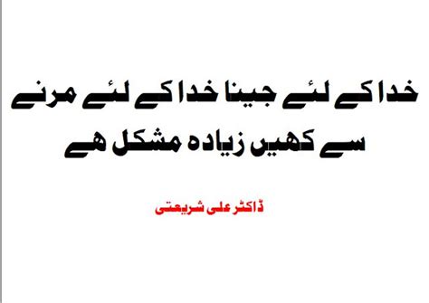 150+ Dr Ali Shariati Famous Quotes In Urdu