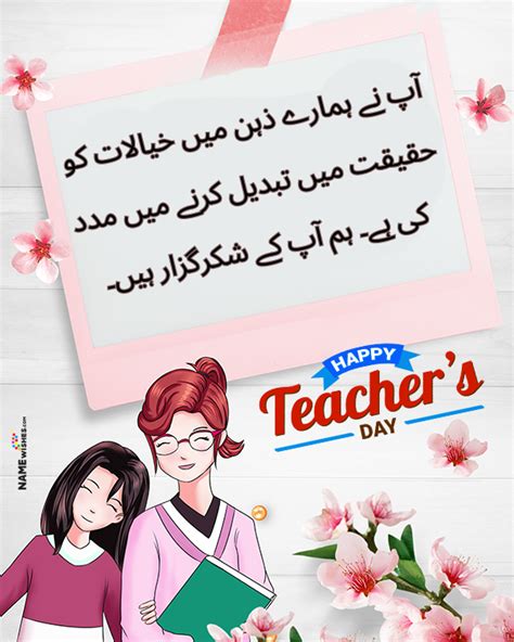 Teachers Day Wishes in English, Urdu and Hindi - NameWishes