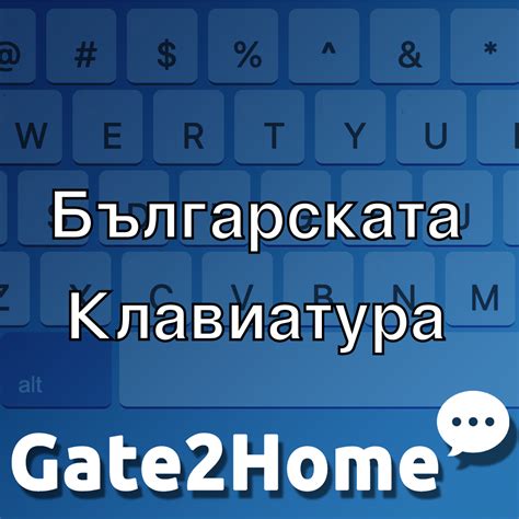 Type Bulgarian without Bulgarian Keyboard! ™ Българската Клавиатура