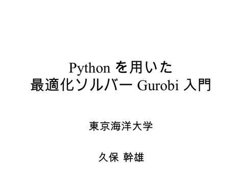 Gurobi python