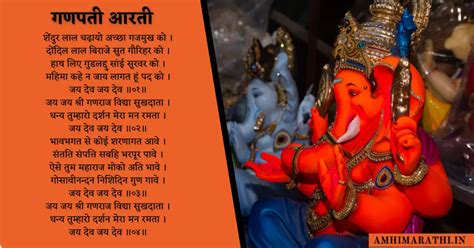 गणपती आरती संग्रह | Ganpati Aarti Marathi