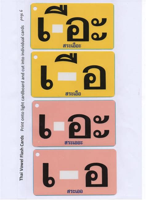 Thai Alphabet Vowels Flashcard 6 (7 cards in total) | ตำราเรียน, อักษรไทย, แบบฝึกหัดเด็กก่อนวัยเรียน