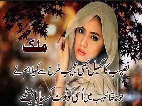 Sad Poetry in Urdu About Love 2 Line About Life by Wasi Shah by Faraz Allama Iqbal Photos Images ...