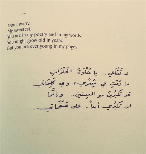 Poetry Arabic Love Don't worry Sweetest Romantic | Old love quotes, Hopeless romantic quotes ...