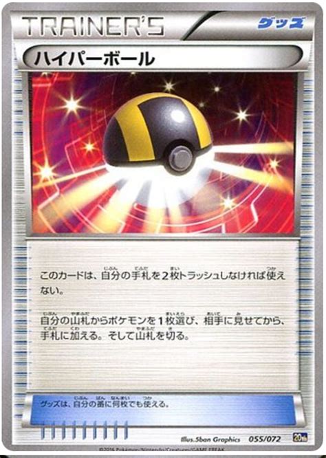 Ultra Ball - Pokemon Card Game Starter Pack #55 Pokemon Card