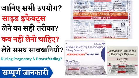 Atorvastatin and Clopidogrel Capsules Uses & Side Effects in Hindi - YouTube