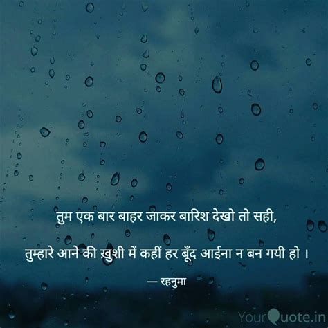 Happy Rain Quotes In Hindi - ShortQuotes.cc