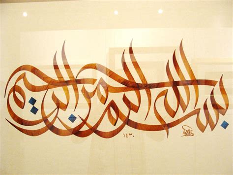 Basmalah By Wesam by ACalligraphy on DeviantArt