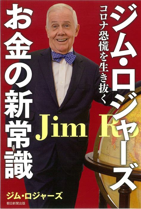 Books – Jim Rogers