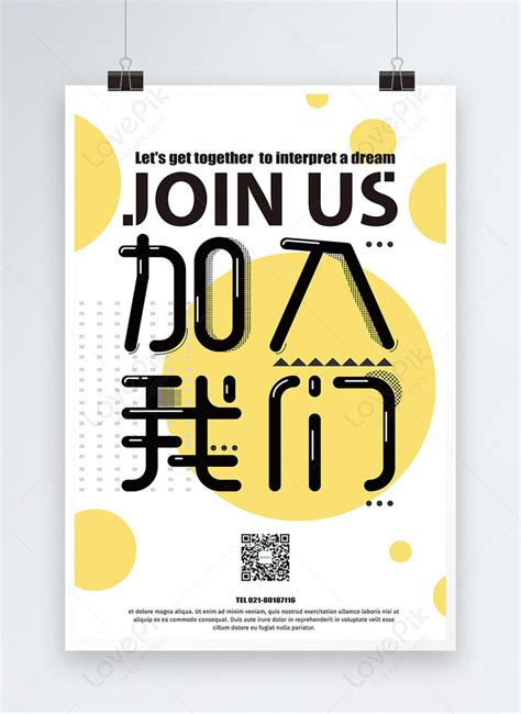 Join us to recruit posters template image_picture free download ...