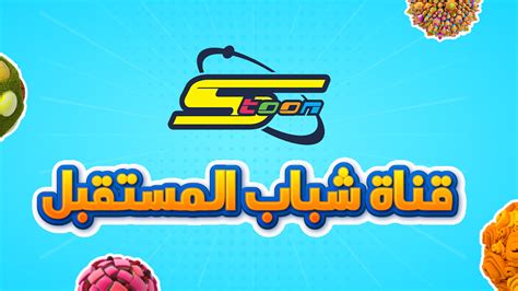 Penggemar SpaceToon Di Arab Saudi Merayakan Ulang Tahunnya Ke-21 ...