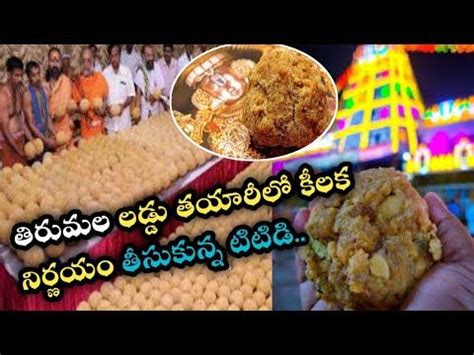 Tirumala Tirupati laddu breaking news ttd updates today Venkateswara Swamy darshanam