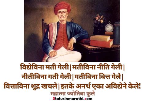 Mahatma Jyotiba Phule Marathi Suvichar | Mahatma Jyotiba Phule Quotes in Marathi | Jyotiba ...