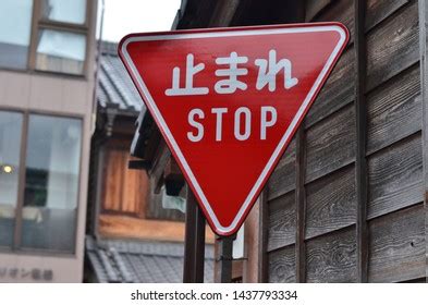 Red Triangular Japanese Stop Sign Stock Photo 1437793334 | Shutterstock