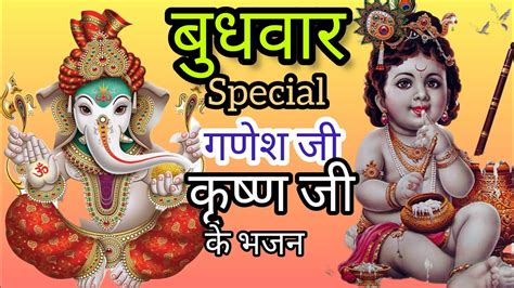 WEDNESDAY SPECIAL BHAJANS | MORNING KRISHNA BHAJANS - BEST COLLECTION SONGS - YouTube