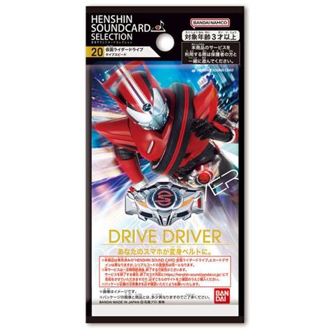 Henshin Sound Card Selection #20 Kamen Rider Drive Type Speed | HLJ.com