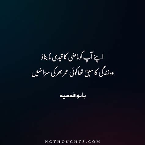 Inspirational Bano Qudsia Quotes in Urdu | Life Quotes