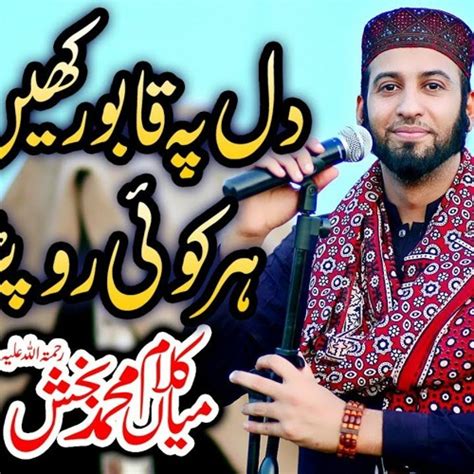 Stream Super Hit Kalam Mian Muhammad Baksh | Sultan Ateeq ur Rehman by MianAlmas | Listen online ...