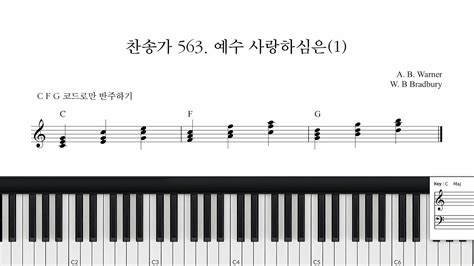 찬송가 563장. 예수 사랑하심은(1) - 쉬운 피아노 반주법 - YouTube