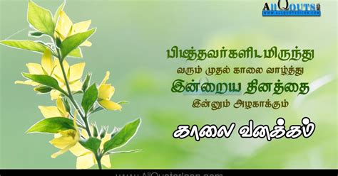 Tamil Good Morning Images Beautiful Flowers Good Morning Greetings ...