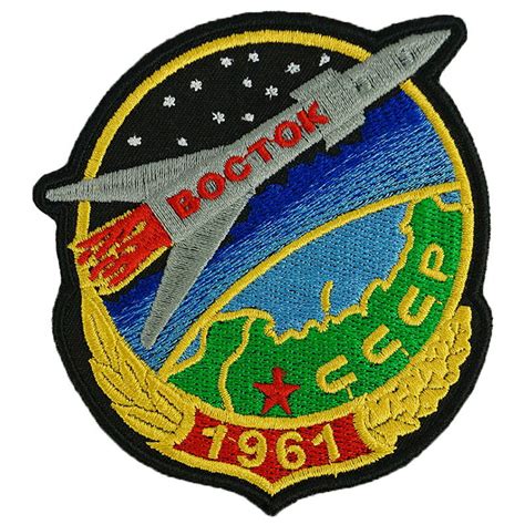 Vostok Soviet Russian USSR Space Program Patch