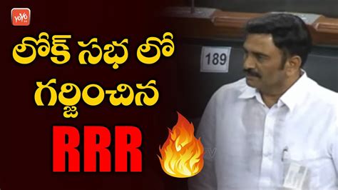 Raghu Rama Krishna Raju Speech In Loksabha | PM Modi Union Budget ...