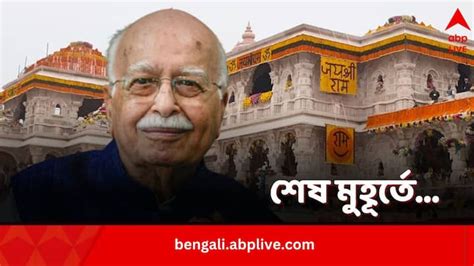 Ram Janmabhoomi Movement leader Lal Krishna Advani to skip Ayodhya Ram ...