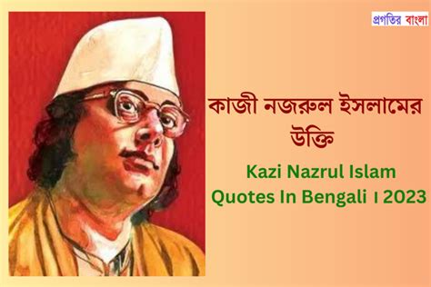 60 টি সেরা কাজী নজরুল ইসলামের উক্তি । Kazi Nazrul Islam Quotes In Bengali । 2023 - Progotir Bangla