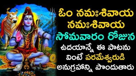 Om Namah Shivay Track | Lord Shiva Songs | Shiva Telugu Devotional ...