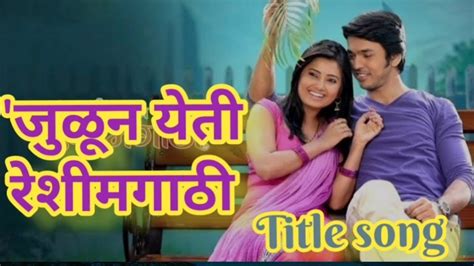 Julun Yeti Reshimgathi | जुळुन येती रेशीमगाठी | Zee Marathi Serial ...