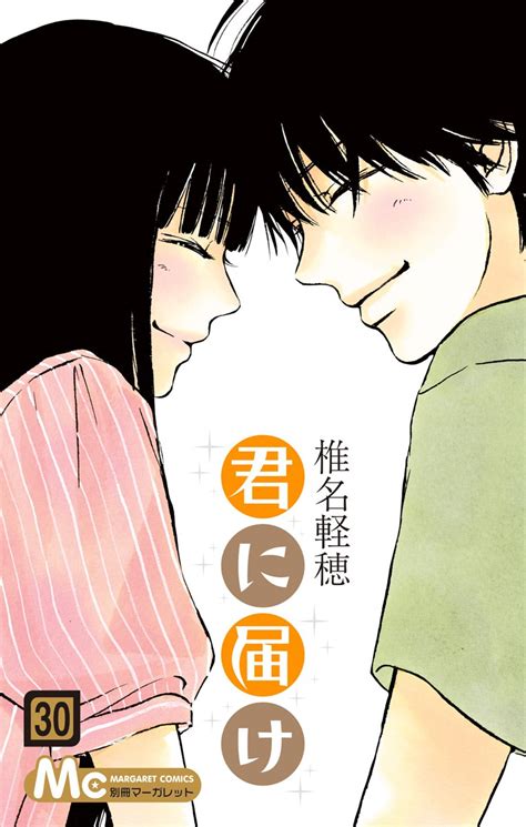 Kimi ni Todoke Manga Volume 30 | Kimi ni Todoke Wiki | Fandom