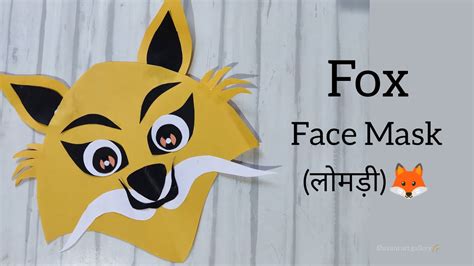 Fox face mask | fox mask | animal face mask | lomdi mask | how to make fox face mask | Paper ...