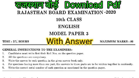 Rajasthan Board 10th Class English Model Paper 2020 | RBSE Board 10th Class English Model Paper ...