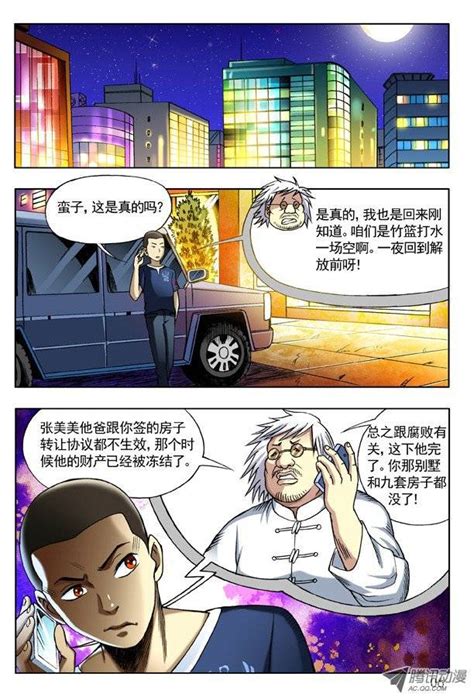 125 南柯一梦_中国惊奇先生 - 漫画狗