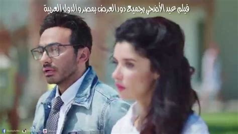 تريلر فيلم " اهواك " تامرحسني - غادة عادل Trailer "Ahwak" Movie Tamer Hosny - YouTube