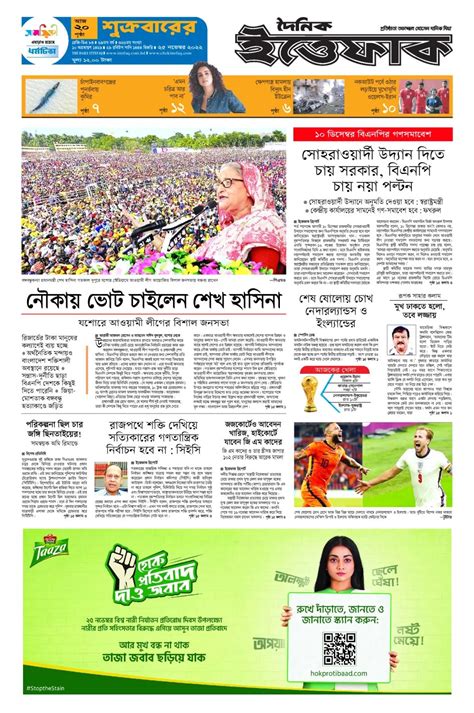 Read The Daily Ittefaq epaper......... - All Bangla Newspaper | Facebook