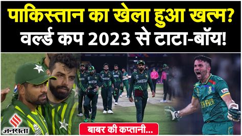 SA vs PAK ODI Highlights 2023: South Africa ने Pakistan को हराया, World ...