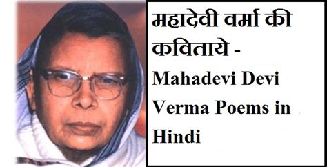 Mahadevi Verma Poems in Hindi - महादेवी वर्मा की कविताये