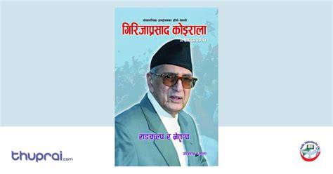 Girija Prasad Koirala - Jeebanath Dhamala | Thuprai