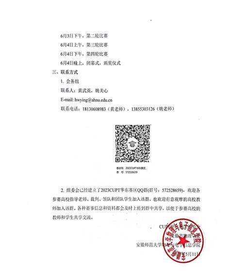 2023 年中国大学生物理学术竞赛（华东赛区）第二轮通知_中国大学生物理学术竞赛