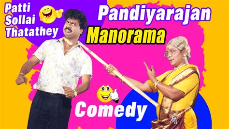 Pandiarajan | Manorama | Comedy Scenes | Part 1 | Paatti Sollai ...