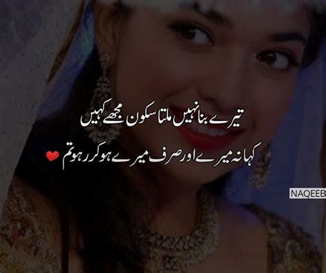 tere bina nahi milta kahin sakoon mujhe | Romantic poetry for husband, Urdu poetry romantic ...