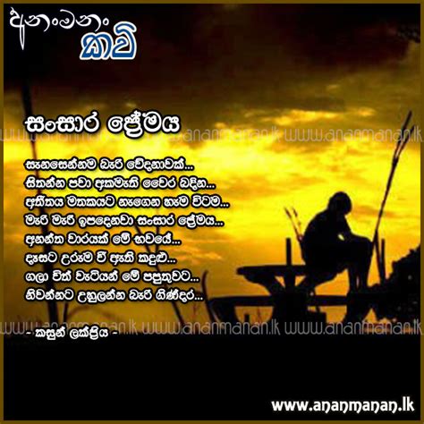 Sinhala Poem Sansara Premaya by Kasun Lakpriya ~ Sinhala Kavi ~ Sinhala ...