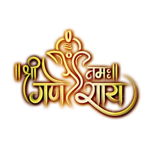 Luxury Shri Ganeshay Namah Golden Hindi Calligraphy Text With Ganesh Line Brush Art, Shri ...