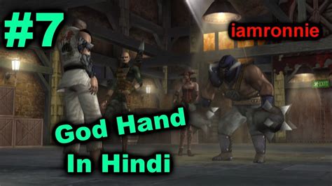 GOD HAND (PS2) -Funny Gameplay Part 7 *IN HINDI* 2018 - YouTube